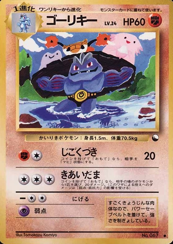 1998 Pokemon Japanese Vending Machoke #67 TCG Card