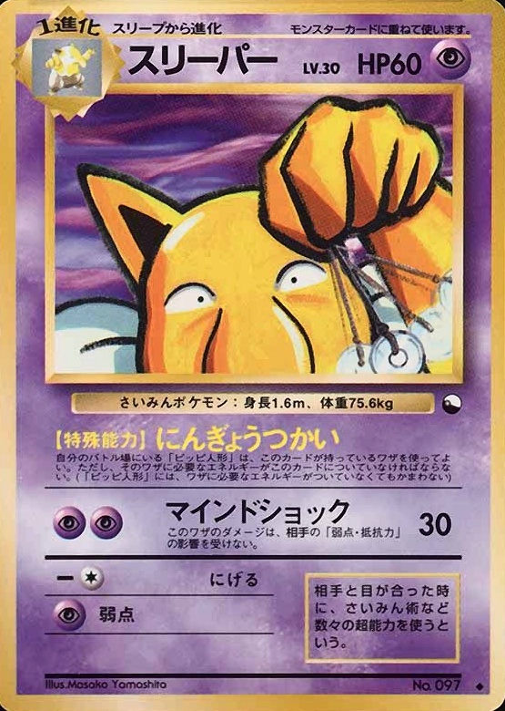 1998 Pokemon Japanese Vending Hypno #97 TCG Card