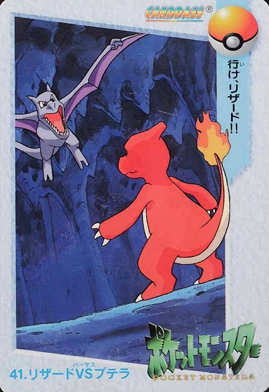1998 Pokemon Japanese Bandai Carddass Vending Charmeleon VS Aerodactyl #41 TCG Card
