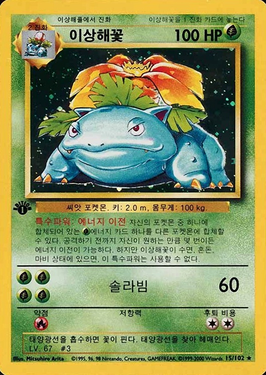 2000 Pokemon Game Venusaur-Holo #15 TCG Card