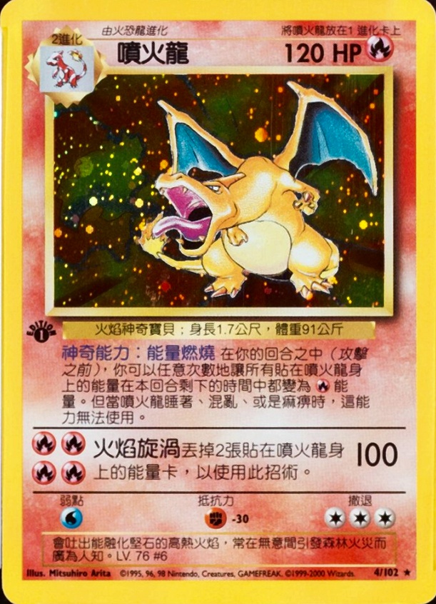 2000 Pokemon Chinese Charizard-Holo #4 TCG Card