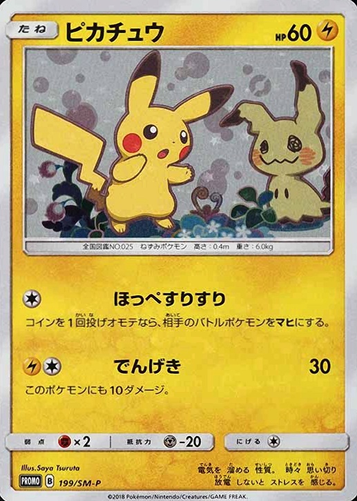 2018 Pokemon Japanese SM Promo  Pikachu #199 TCG Card