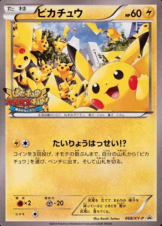 2014 Pokemon Japanese XY Promo Pikachu Outbreak! #68 TCG Card