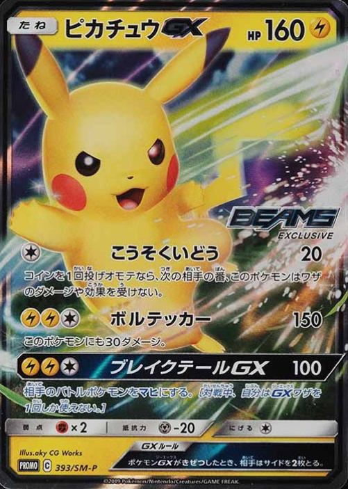 2019 Pokemon Japanese SM Promo Pikachu GX #393 TCG Card
