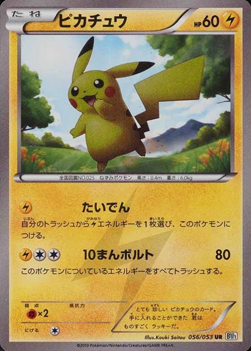 2010 Pokemon Japanese Black & White Pikachu-Foil #056 TCG Card