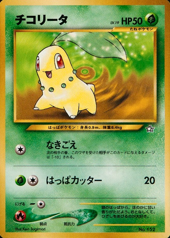 2000 Pokemon Japanese Neo Chikorita #152 TCG Card