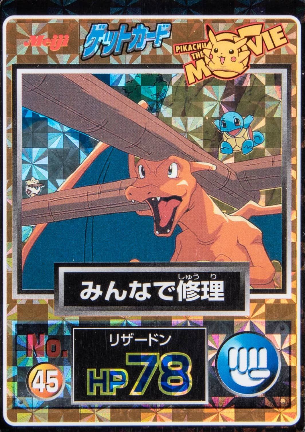 1998 Pokemon Japanese Meiji Promo Charizard/Squirtle #45 TCG Card