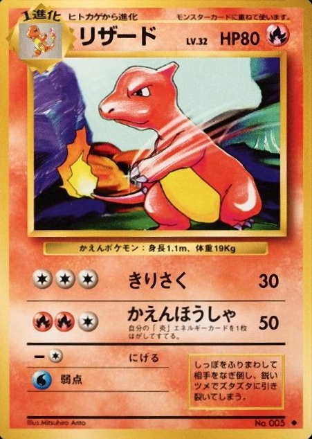 1996 Pokemon Japanese Basic Charmeleon #5 TCG Card