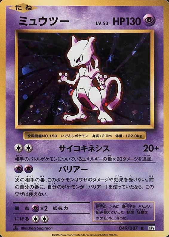 2016 Pokemon Japanese Expansion 20th Anniversary  Mewtwo-Holo #049 TCG Card