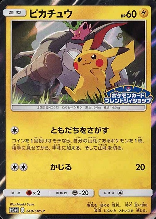 2018 Pokemon Japanese SM Promo  Pikachu #249 TCG Card
