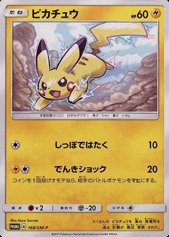 2017 Pokemon Japanese SM Promo Pikachu #168 TCG Card