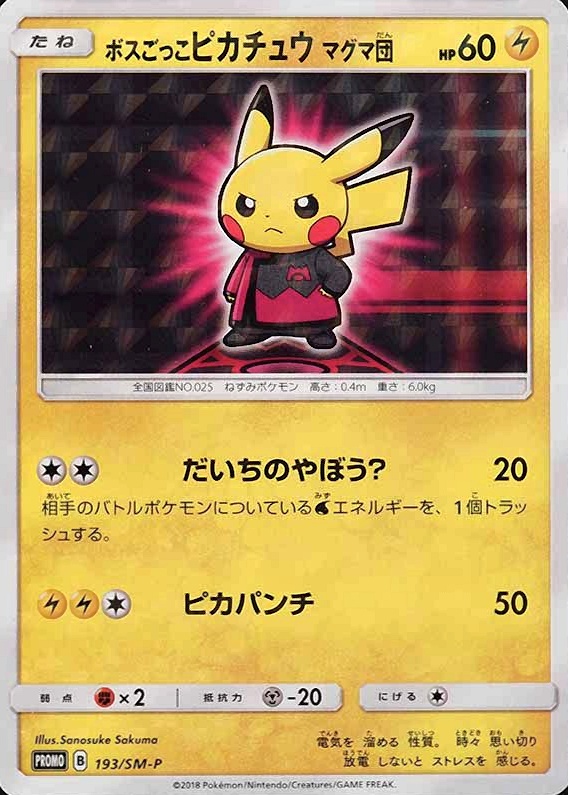 2018 Pokemon Japanese SM Promo  Pretend Boss Pikachu #193 TCG Card