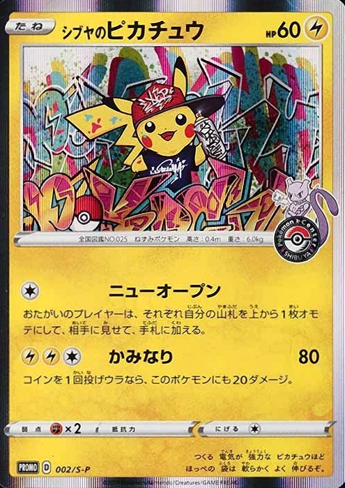 2019 Pokemon Japanese S Promo Shibuya's Pikachu #002 TCG Card