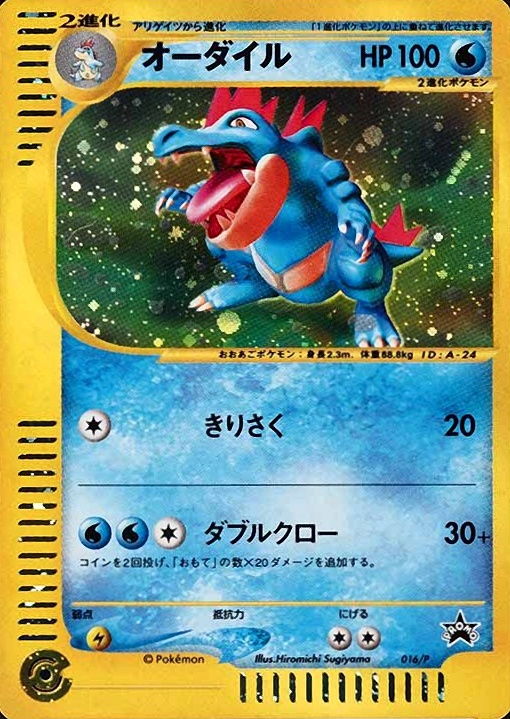 2002 Pokemon Japanese Ecard Promo Feraligatr-Holo #016/P TCG Card