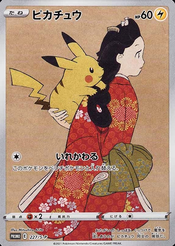 2021  Pokemon Japanese S Promo Full Art/Pikachu #227 TCG Card
