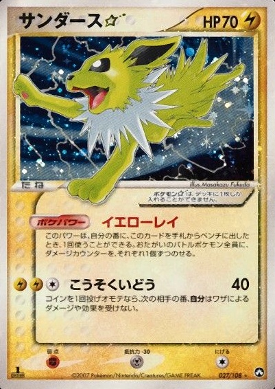 2007 Pokemon Japanese World Champions Pack Jolteon-Holo #027 TCG Card