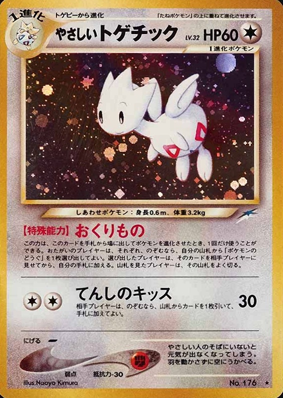 2001 Pokemon Japanese Neo 4 Light Togetic-Holo #176 TCG Card