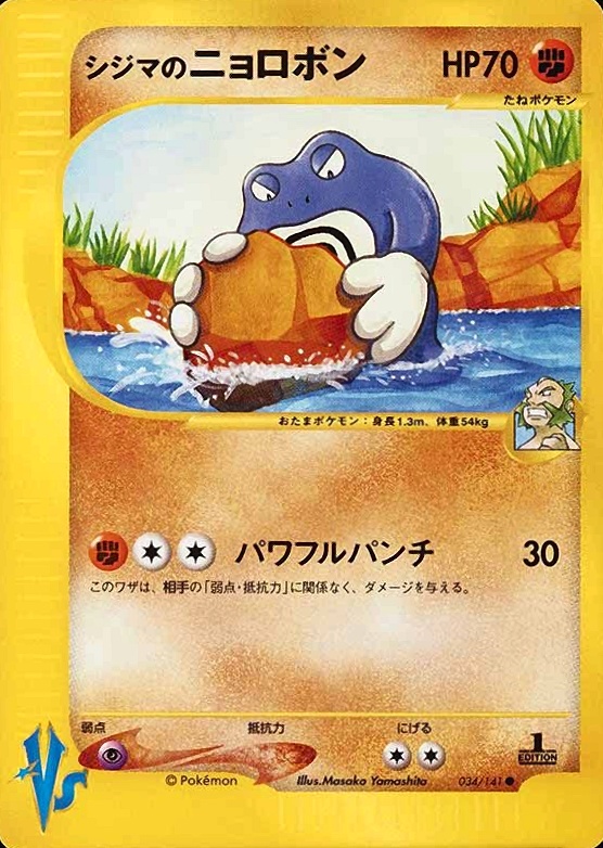 2001 Pokemon Japanese VS Chuck's Poliwrath #034 TCG Card