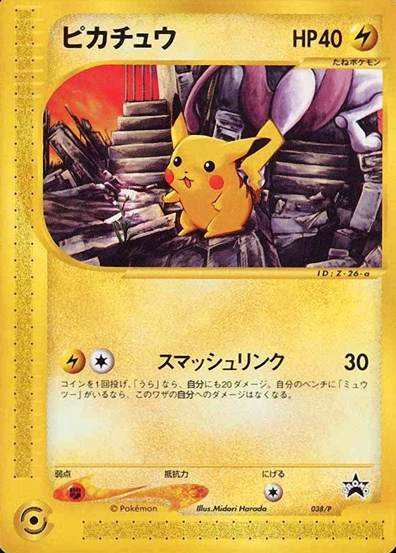 2002 Pokemon Japanese Promo Pikachu #038/P TCG Card