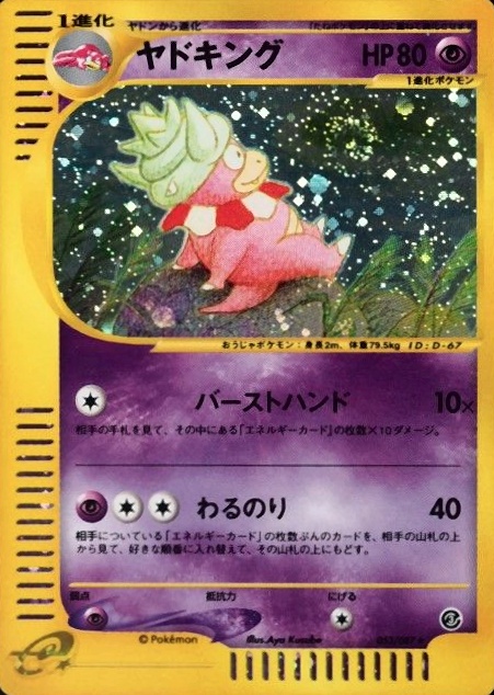 2002 Pokemon Japanese Wind From the Sea Slowking-Holo #053 TCG Card