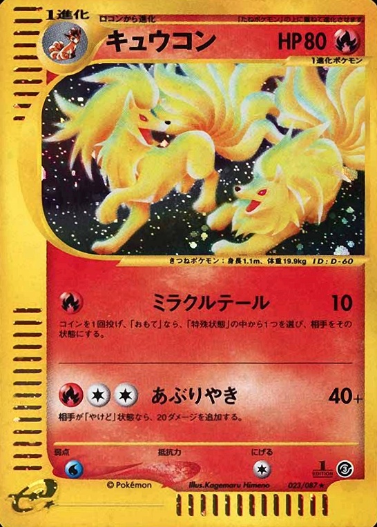 2002 Pokemon Japanese Wind From the Sea Ninetales-Holo #023 TCG Card