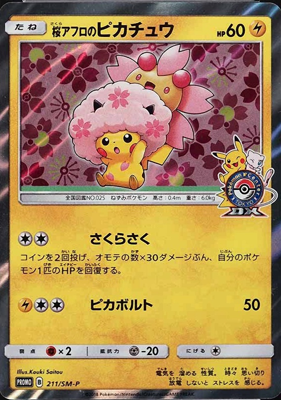 2018 Pokemon Japanese SM Promo  Cherry Blossom Afro Pikachu #211 TCG Card