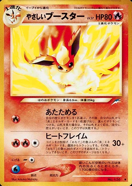 2001 Pokemon Japanese Neo 4 Light Flareon #136 TCG Card