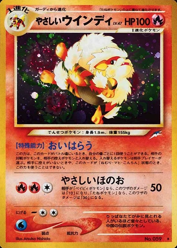 2001 Pokemon Japanese Neo 4 Light Arcanine-Holo #59 TCG Card