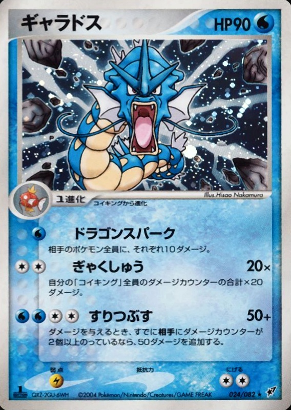 2004 Pokemon Japanese Clash of the Blue Sky Gyarados-Holo #024 TCG Card