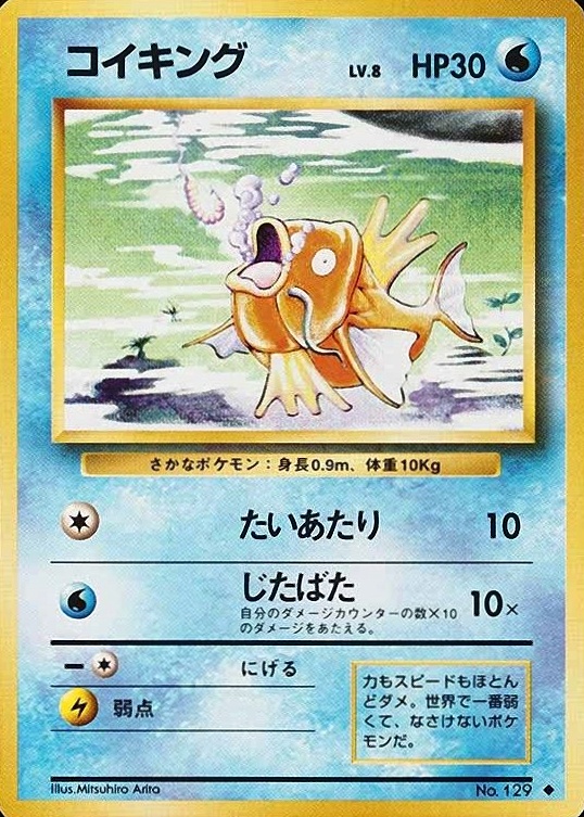 1996 Pokemon Japanese Basic Magikarp #129 TCG Card
