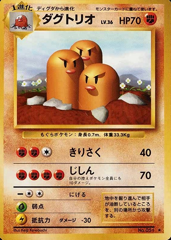 1996 Pokemon Japanese Basic Dugtrio #51 TCG Card