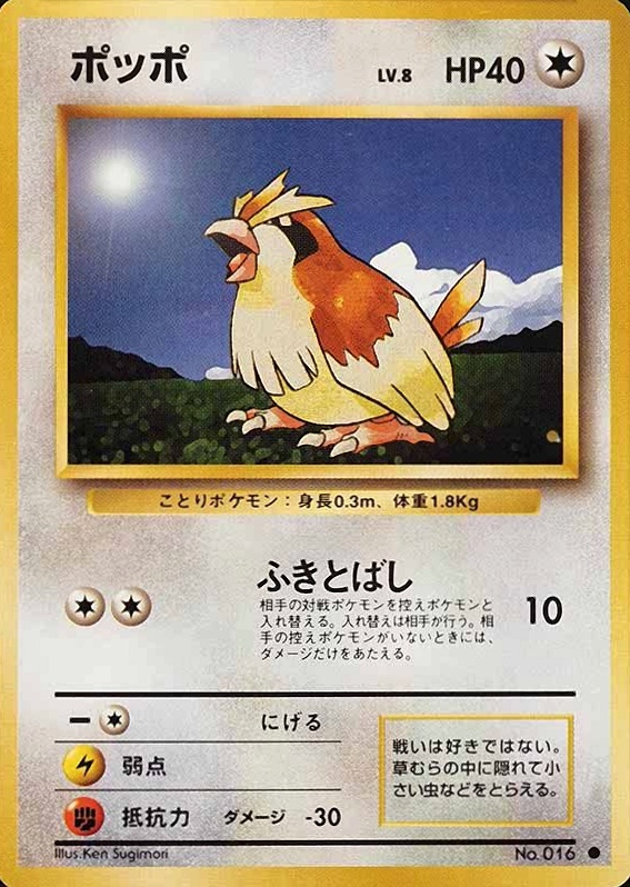 1996 Pokemon Japanese Basic Pidgey #16 TCG Card