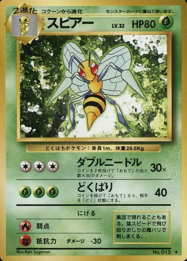 1996 Pokemon Japanese Basic Beedrill #15 TCG Card