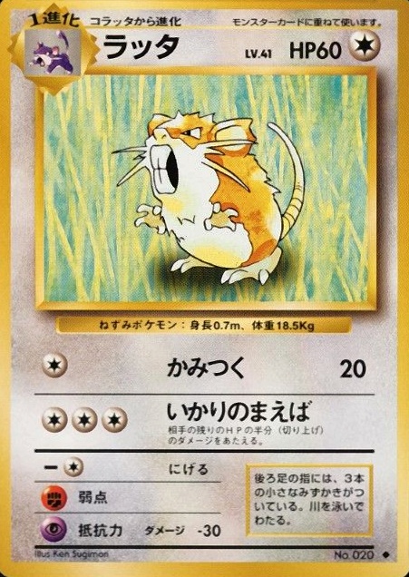 1996 Pokemon Japanese Basic Raticate #20 TCG Card