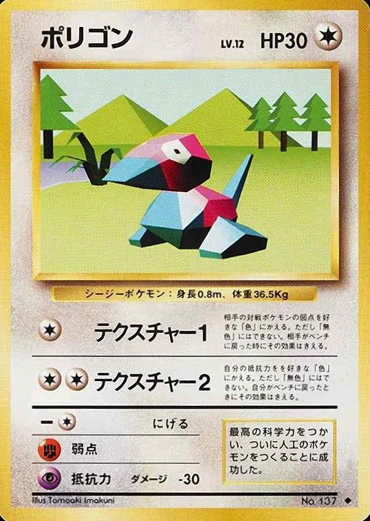 1996 Pokemon Japanese Basic Porygon #137 TCG Card