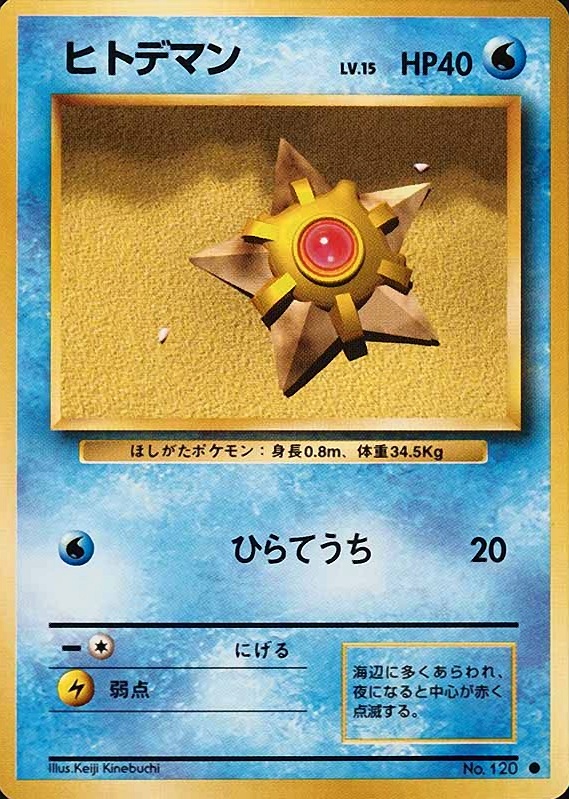 1996 Pokemon Japanese Basic Staryu #120 TCG Card