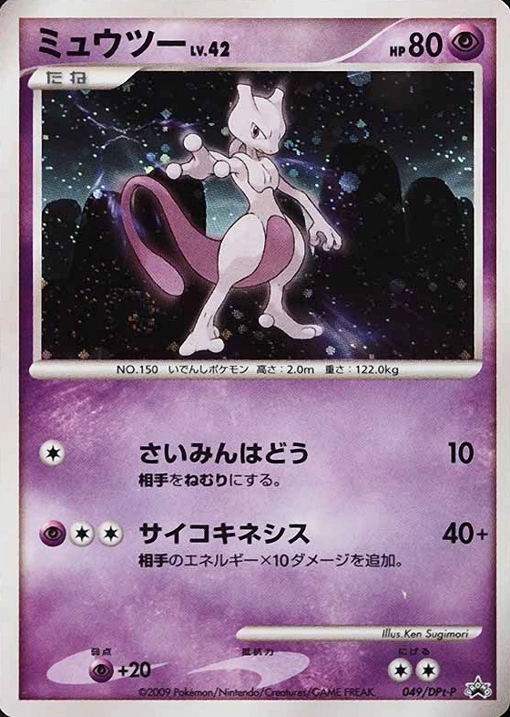 2009 Pokemon Japanese Promo Mewtwo-Holo #049 TCG Card