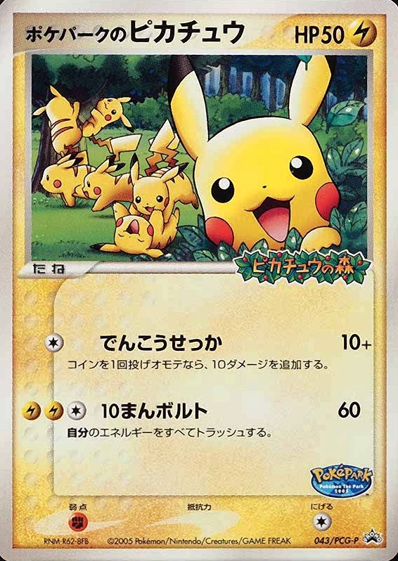 2005 Pokemon Japanese Promo Pokepark's Pikachu #43 TCG Card