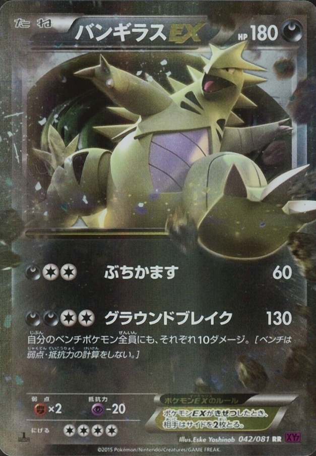 2015 Pokemon Japanese XY Bandit Ring Tyranitar EX #042 TCG Card