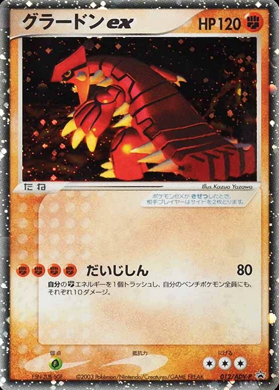 2003 Pokemon Japanese Promo Groudon EX-Holo #012 TCG Card