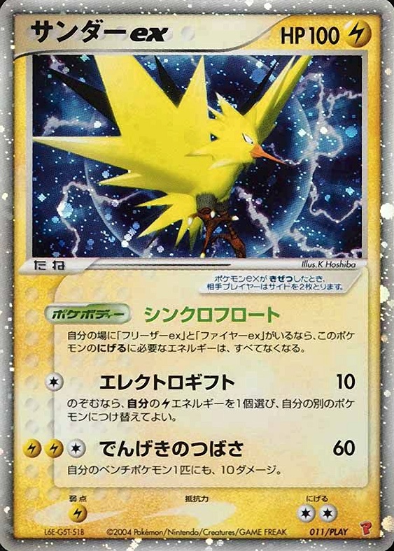 2004 Pokemon Japanese Play Promo Zapdos EX-Holo #011 TCG Card