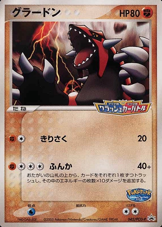 2005 Pokemon Japanese Promo Groudon EX #42 TCG Card