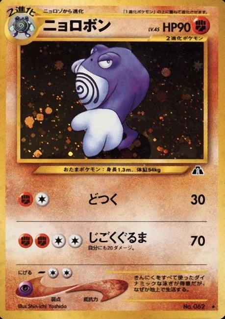 2000 Pokemon Japanese Neo 2 Poliwrath-Holo #62 TCG Card