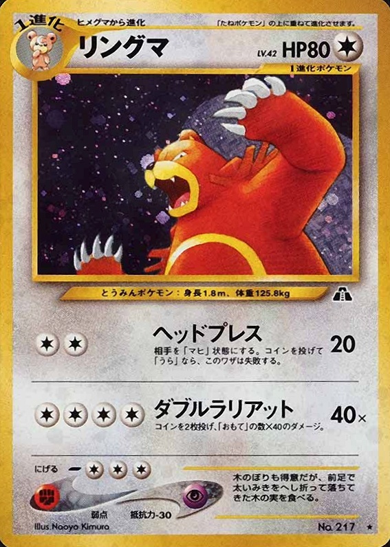 2000 Pokemon Japanese Neo 2 Ursaring-Holo #217 TCG Card