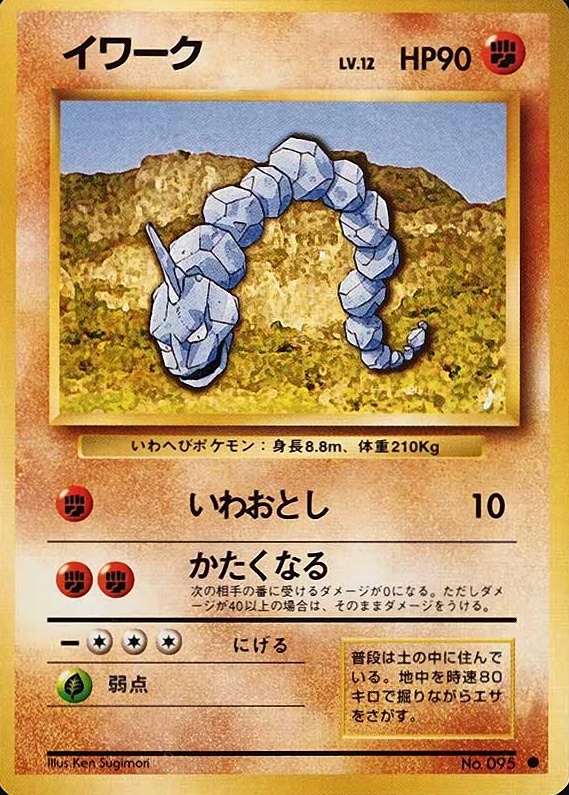 1996 Pokemon Japanese Basic Onix #95 TCG Card