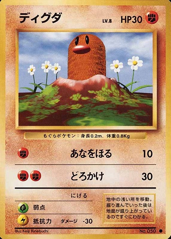 1996 Pokemon Japanese Basic Diglett #50 TCG Card