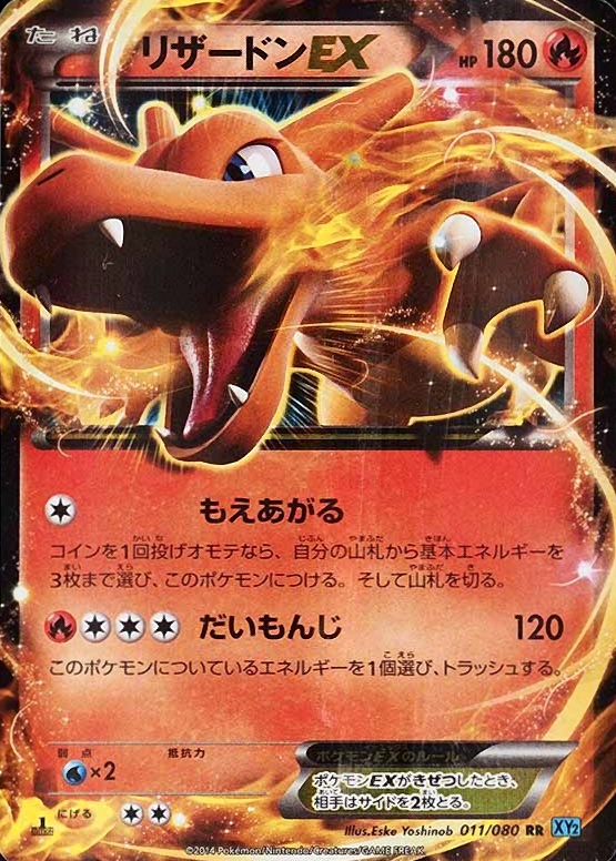2014 Pokemon Japanese XY Wild Blaze Charizard EX #011 TCG Card