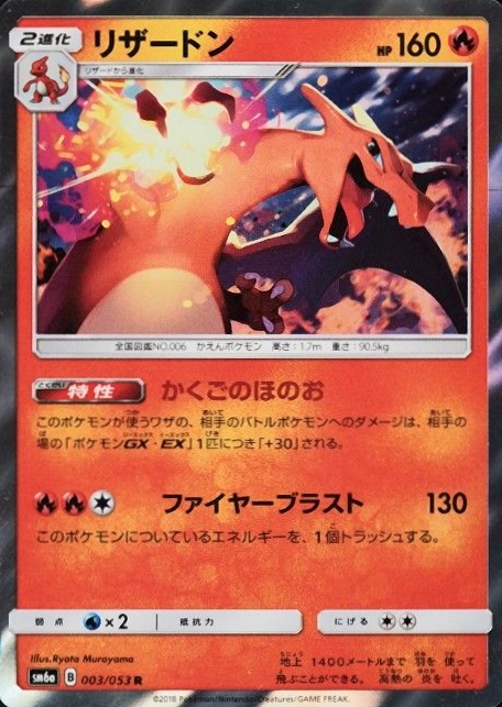 2018 Pokemon Japanese Sun & Moon Dragon Storm Charizard-Holo #003 TCG Card