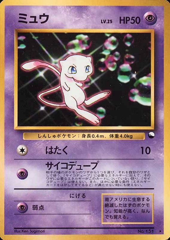 1999 Pokemon Japanese CD Promo Mew-Glossy #151 TCG Card