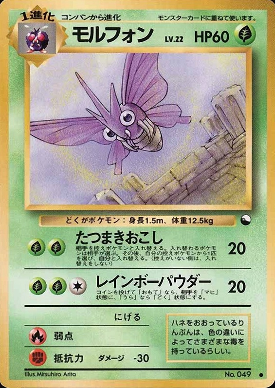 1998 Pokemon Japanese Vending Venomoth #49 TCG Card